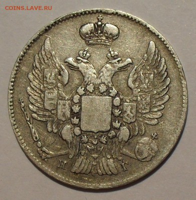 20 копеек 1832 г., 10 копеек 1917 г. и другое - SDC15241.JPG