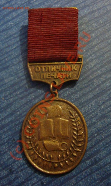 Отличник Печати до 25.03.2010 г в 23:00 по Москве - DSC01247.JPG