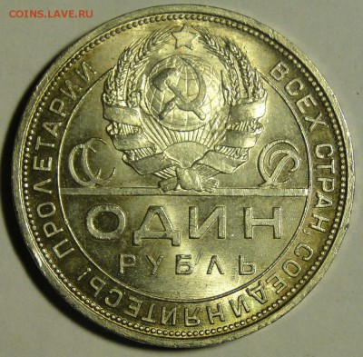 ---1 рубль 1924 UNC! Штемпельный блеск! до10.06 в 22.00мск-- - DSC00547.JPG