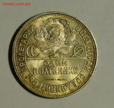 ---1 рубль 1925 Штемпельный блеск! до10.06 в 22.00мск-- - DSC00543.JPG