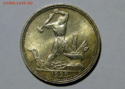 ---1 рубль 1925 Штемпельный блеск! до10.06 в 22.00мск-- - DSC00542.JPG