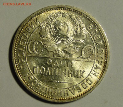 ---50 копеек 1924 ПЛ Штемпельный блеск до 10.06 в 22.00мск - DSC00554.JPG