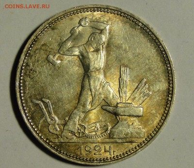 ---50 копеек 1924 ПЛ Штемпельный блеск до 10.06 в 22.00мск - DSC00553.JPG