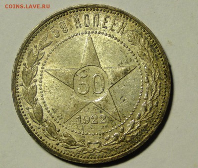 ----50 КОПЕЕК 1922 Штемпельный до 10.06 в 22.00мск----- - DSC00555.JPG