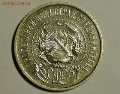 --------50 КОПЕЕК 1922 АГ! до 10.06 в 22.00мск----- - DSC00561.JPG