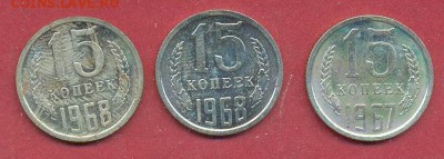 15 копеек 1967-68 до 06.06 - 15к
