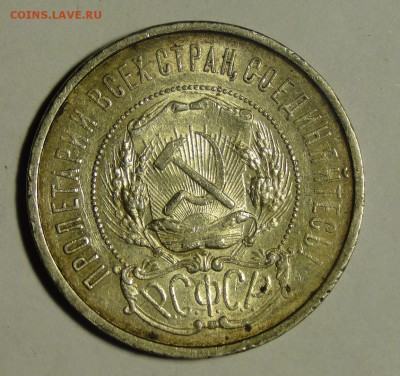 ---50 КОПЕЕК 1921 АГ  до 10.06 в 22.00мск - DSC00559.JPG