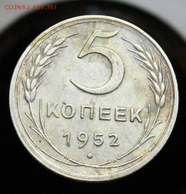 5 копеек 1952 "Приятная" до 09.06.2014 22.00 мск - IMG_3793.JPG