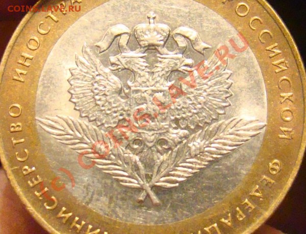10 руб МИД . разновид - 10 руб