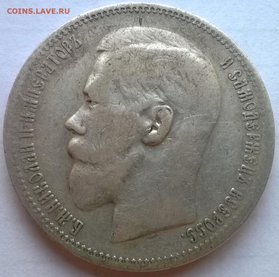 1 рубль 1896 * (Парижский МД) до 05.06 22:00 - WP_20140603_007