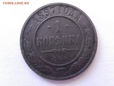 1 коп 1897 спб,1899 спб,1914 спб (приятные) - DSCN1644 (Копировать).JPG