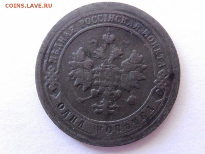 1 коп 1897 спб,1899 спб,1914 спб (приятные) - DSCN1645 (Копировать).JPG