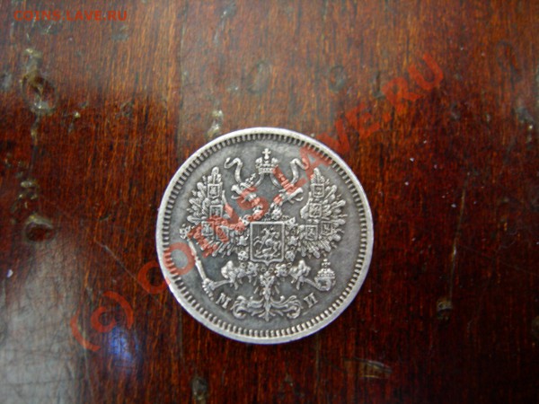 10 копеек 1862г.оценка - DSCN7257.JPG