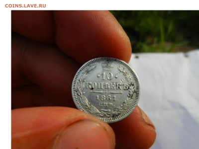 10 копеек 1861 год - DSCN3235.JPG