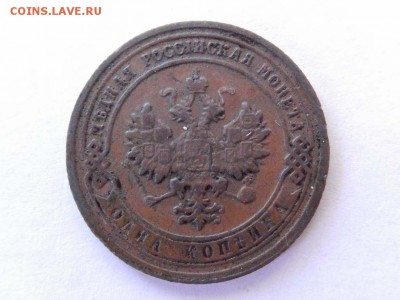 1 коп 1904 спб,1906 спб,1908 спб (приятные) - DSCN1651 (Копировать).JPG