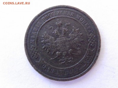 1 коп 1904 спб,1906 спб,1908 спб (приятные) - DSCN1653 (Копировать).JPG
