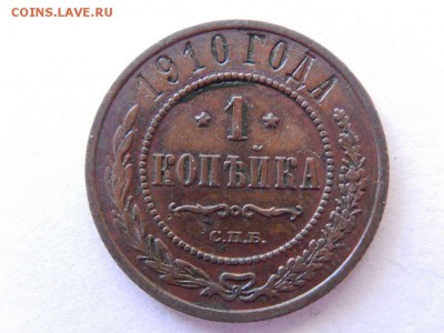 1 коп 1909 спб,1910 спб,1911 спб (приятные,остатки штемпеля) - DSCN1656 (Копировать).JPG