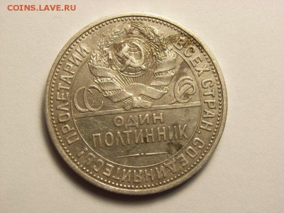 50 копеек 1926г пл (Серебро 900 проба) до  10.06.14 (22.00) - RIMG0004 [800x600]