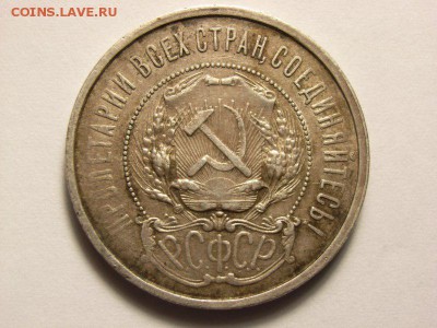 50 копеек 1921г  (Серебро 900 проба)  до 10.06.14 (22.00) - RIMG0013 [800x600]