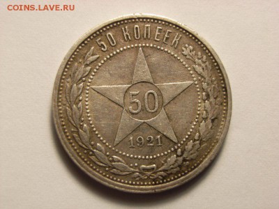 50 копеек 1921г  (Серебро 900 проба)  до 10.06.14 (22.00) - RIMG0011 [800x600]