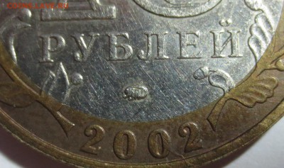 10 Рублей Дербент шт. Г - IMG_8661.JPG