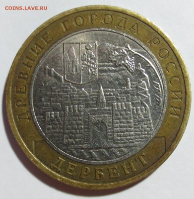 10 Рублей Дербент шт. Г - IMG_8658.JPG