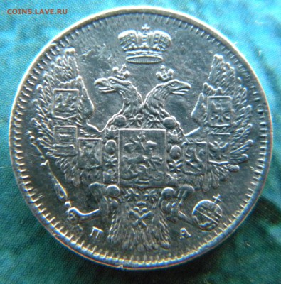 10 копеек 1849 год - Изображение 071