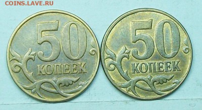 50коп 2010м шт-В с засорением и без (2шт)  7 июня 22-00мск - 117_0771.JPG