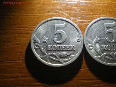 5 копеек 2005 какой шт.? - IMGP0012.JPG