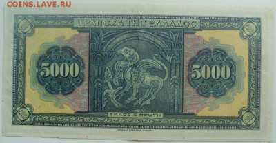 5000 драхм 1932. Греция.До 07.06.14 в 20.00 - DSC01594.JPG