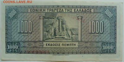 1000 драхм 1926.Греция До 07.06.14 в 20.10 - DSC01590.JPG