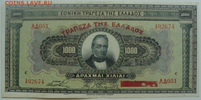 1000 драхм 1926.Греция До 07.06.14 в 20.10 - DSC01589.JPG