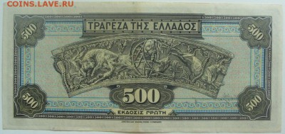 500 драхм 1932 Греция. До 07.06.14 в 20.20 - DSC01592.JPG