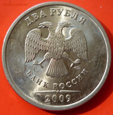 2 рубля 2009г - дефект заготовки  на оценку - P1040661.JPG