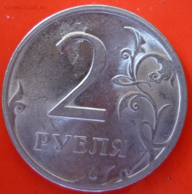 2 рубля 2009г - дефект заготовки  на оценку - P1040656.JPG