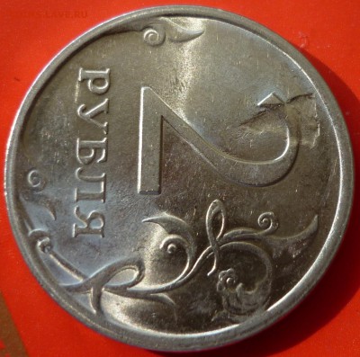 2 рубля 2009г - дефект заготовки  на оценку - P1040662.JPG