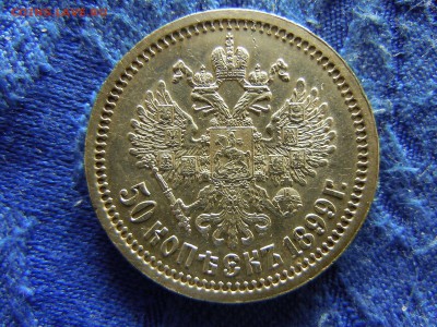 50 копеек 1899* NGC AU-58 - $_57 (2).JPG