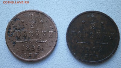 3 копейки 1912г - P6050011.JPG