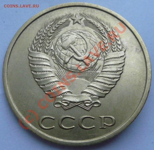 3 копейки 1986 г, глубокий след соударения 20 копеек. - 2.JPG