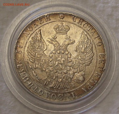 25 копеек 1836г - IMG_2849.JPG