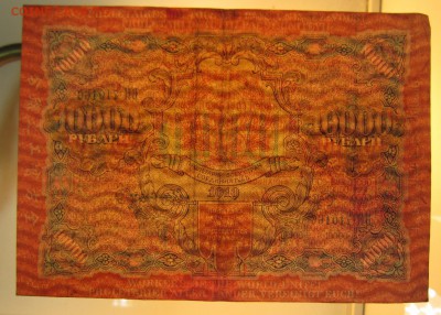 10000 руб. 1919 год.-------- 5,06,14 в 22,00 - 5,06 002