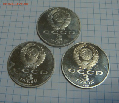 3 рубля-Армения-усталый ПРУФ в доработку.НЕДОЛГИЙ - DSC09651.JPG