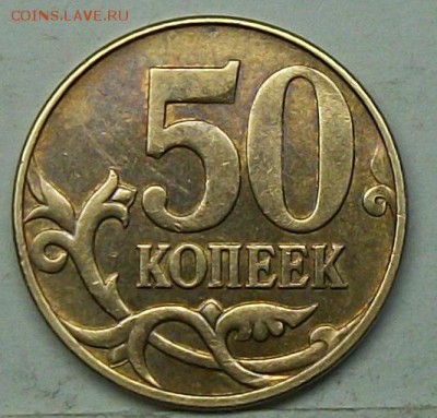 50коп 2010м Б1  или  Б3? - 117_0776.JPG