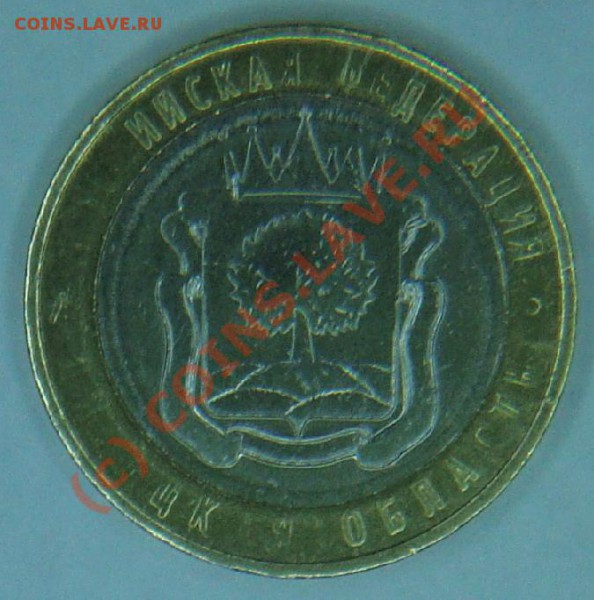 10 рублей, Липецкая обл., непрочекан - DSC04221.JPG