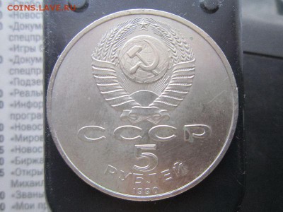 Подпорченные временем Юбилейные РФ и СССР с номинала - IMG_5899