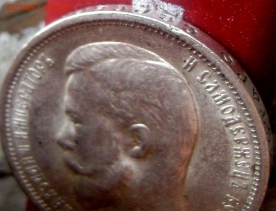 50 копеек 1912 года (Э.Б) до 06.06.14 до 22-00 - Изображение 1571
