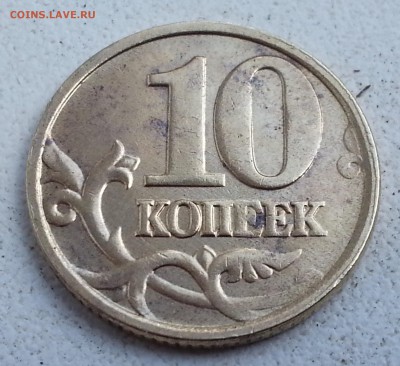 Предпродажная оценка 10 коп.(раскол) + 2 шт. 5р. - 20140605_134851