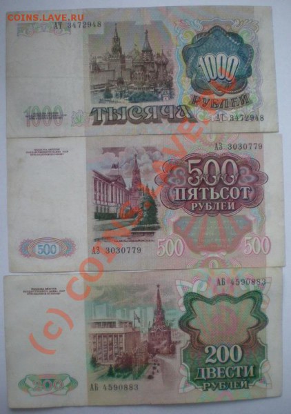 # 200, 500, 1000 рублей 1991года до 25.03.2010 21.00 по Моск - P3182012