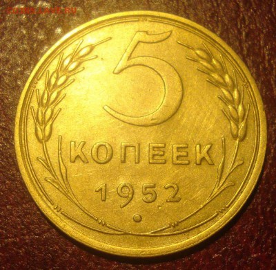 5к 1952г. №82 по АИФ  до 09.06.2014г - DSC09408.JPG