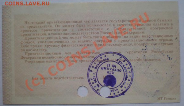 # Ваучер 1992 год до 26.03.2010 в 21.00 по Москве. - P3202015